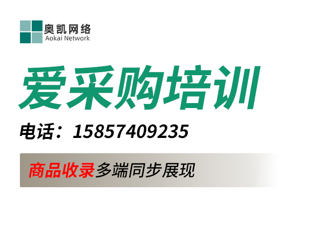 爱采购培训