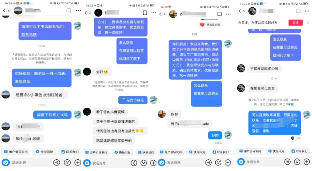 1746672110455364.png 皮划艇询盘2.png