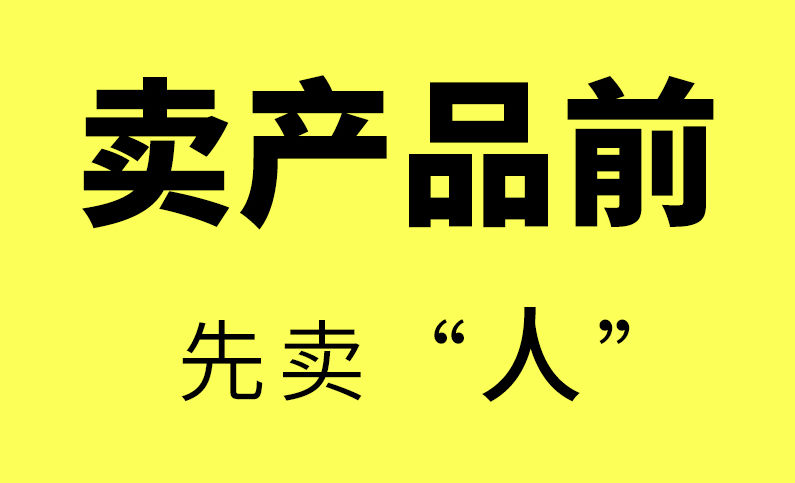 小图 卖产品.png