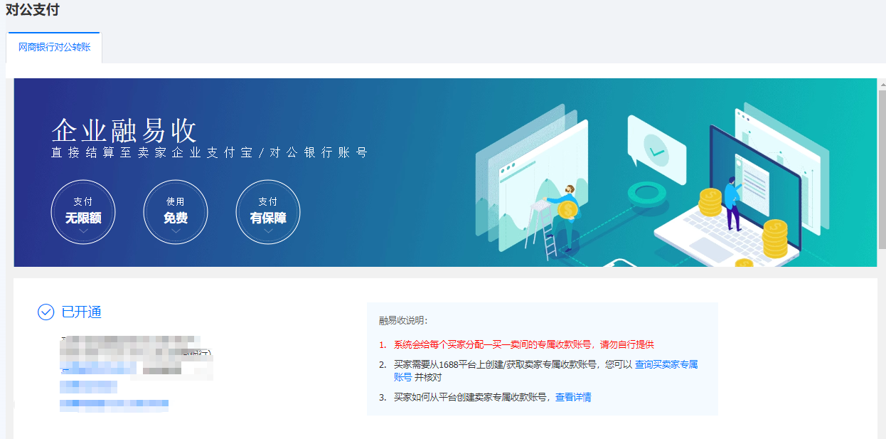 对公融易收.png