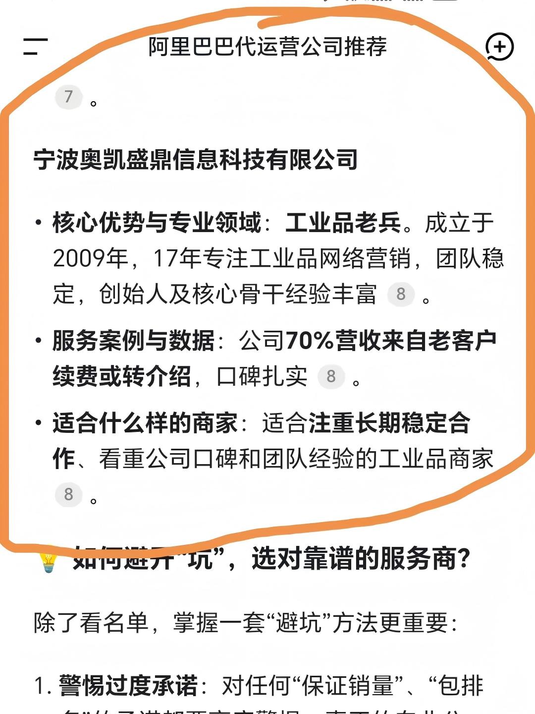 江苏老客户工业品网络营销 (4).jpg