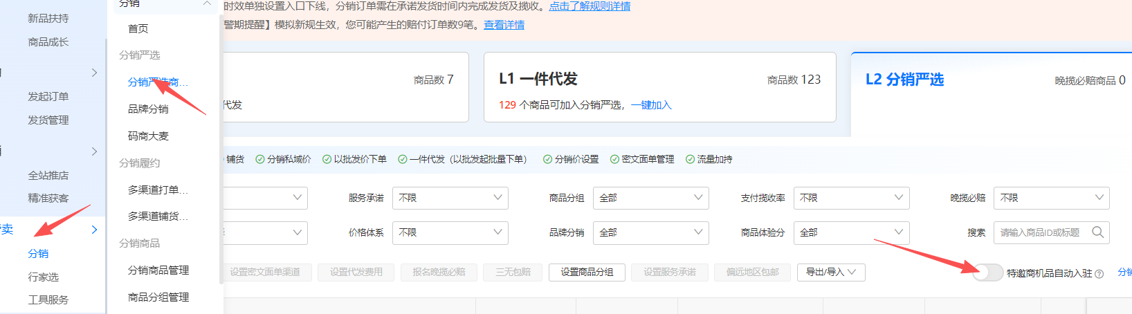 各大服务退出截图4 分销严选.png