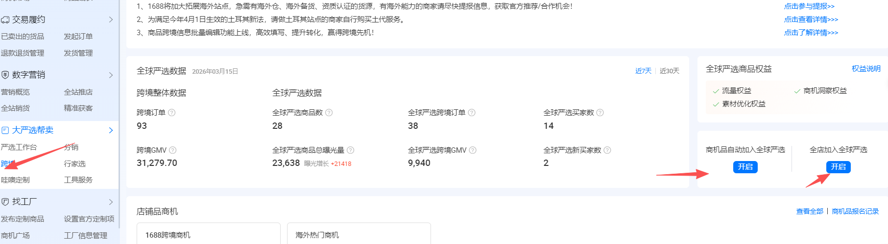 各大服务退出截图3 全球严选.png
