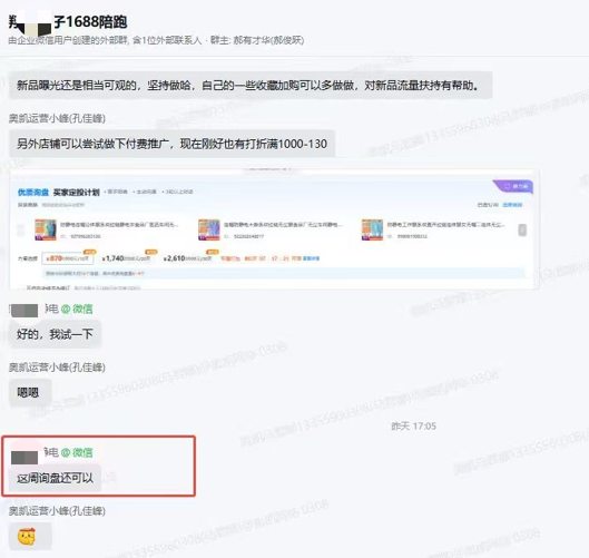 1688陪跑--询盘不错.png