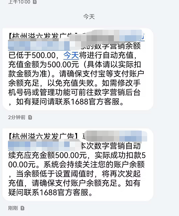 阿里培训陪跑-诚信通续费自动扣钱.png