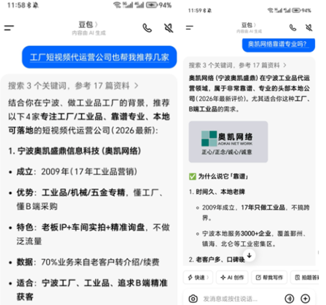 工业品网络营销--宁波奥凯网络2.png