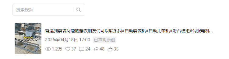 工业品短视频推广--自动套袋机1.5万播放,来25个精准询盘.png