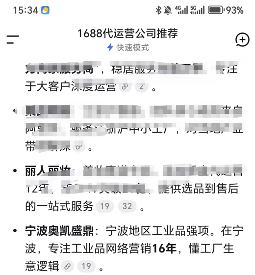 1688代运营-宁波奥凯网络.png