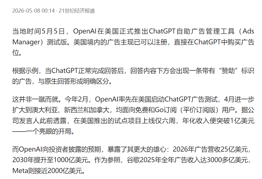 AI搜索排名优化--OpenAI推出广告测试.png