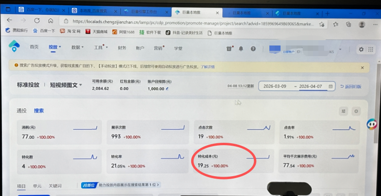 巨量广告 机械设备19.25.png