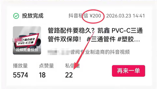 工业品短视频获客--阀门管道9块钱一个询盘.png
