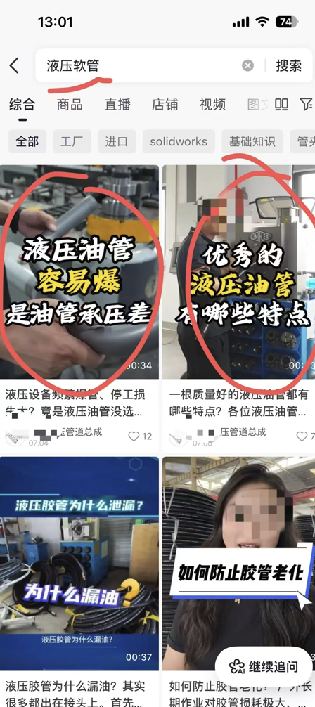 宁波短视频培训--液压油管抖音搜索排名.png