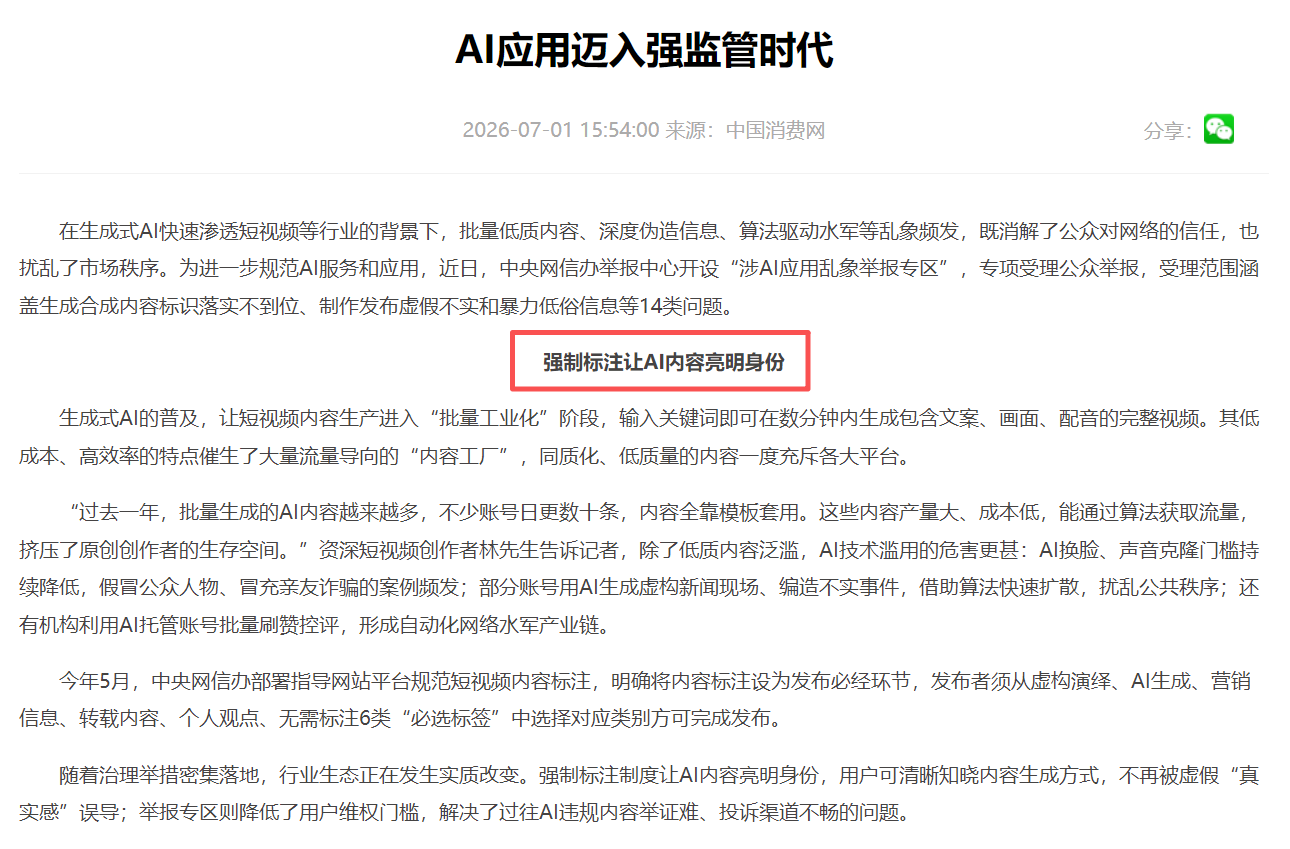 宁波工业品抖音运营--AI生成合成内容必须添加标识.png