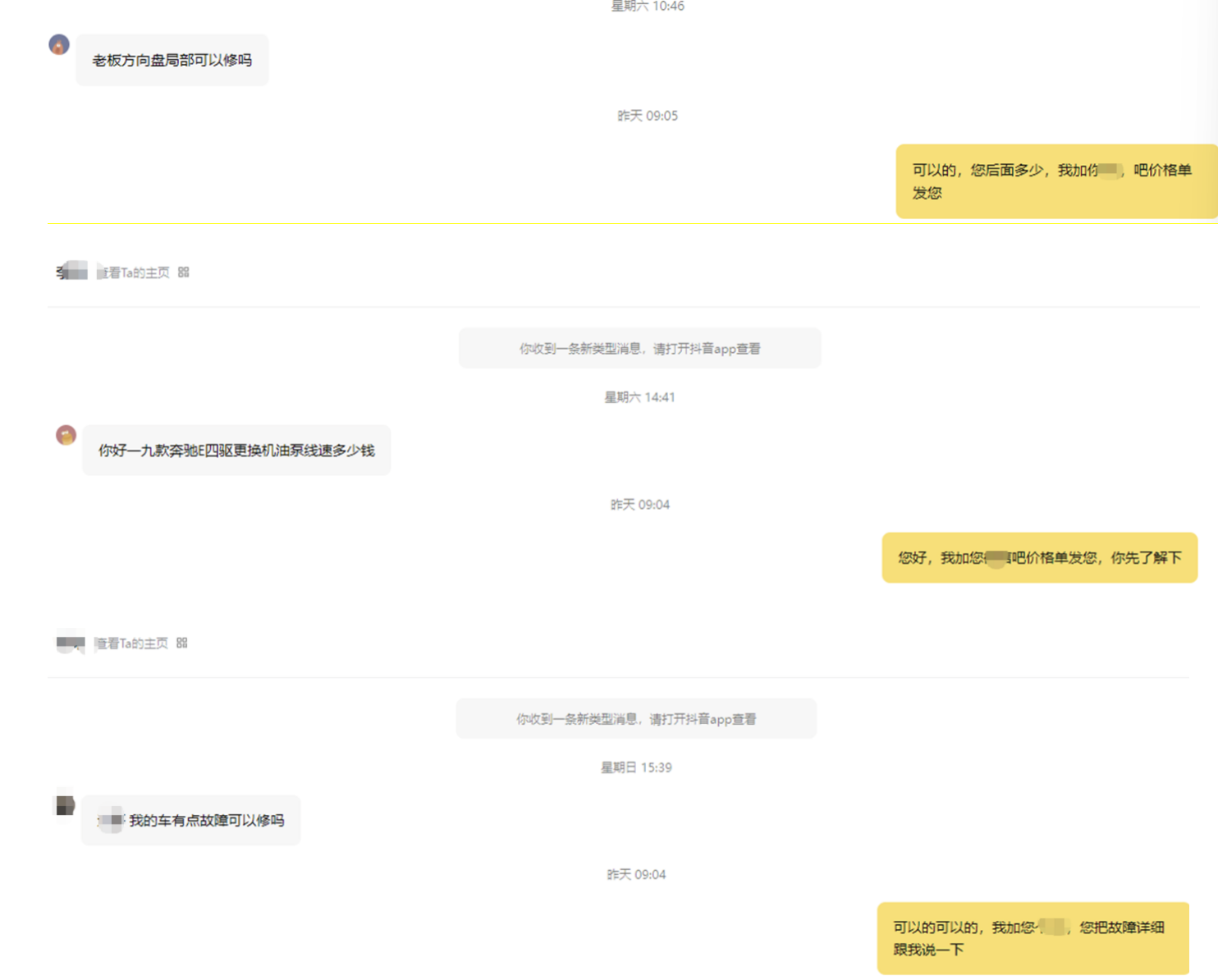 宁波抖音培训--汽修行业回复消息不及时,客户流失.png
