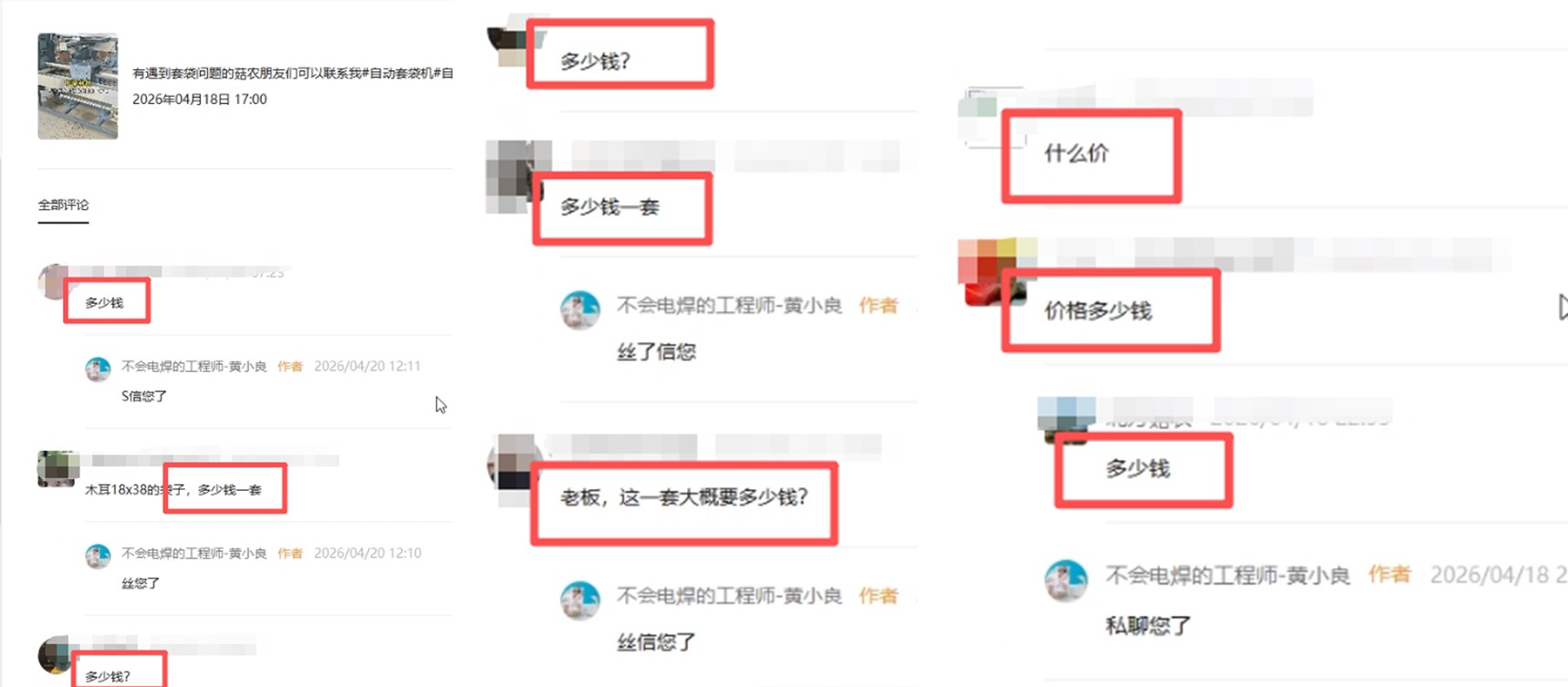 工业品短视频代运营--自动套袋机2个月65个询盘.jpg