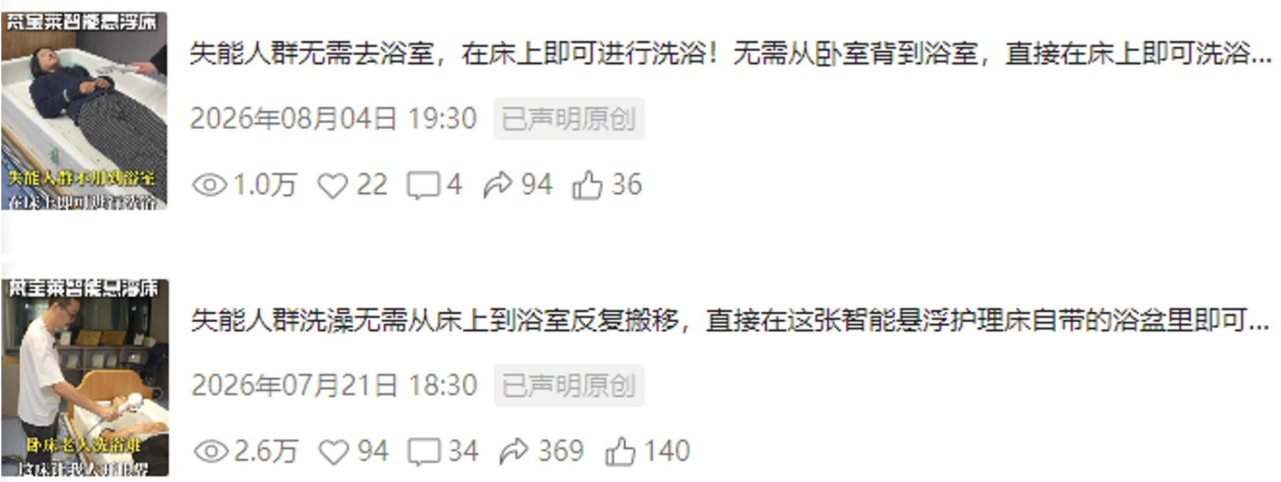 工业品短视频代运营--护理床客户1个月30+询盘，两条视频分别播放1.0万和2.6万.png